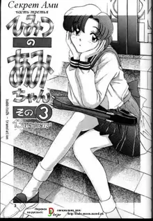 Himitsu no Ami-chan | Секрет Ами Ch. 1-5, Русский