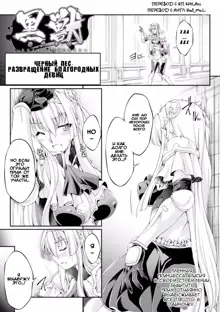 Kuroinu ~Kedakaki Seijo wa Hakudaku ni Somaru~ THE COMIC Chapters 1-4, Русский