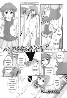 Shokugyou "Benki" | Professional "Potty", Русский