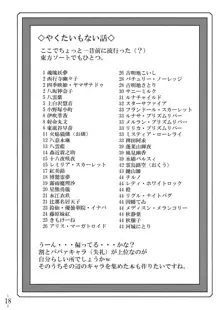 東方遊郭「幻想郷」へようこそ, 日本語