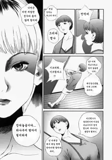 Hitozuma Kuzushi | 유부녀 무너뜨리기, 한국어