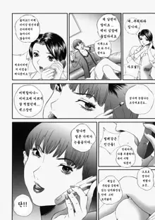 Hitozuma Kuzushi | 유부녀 무너뜨리기, 한국어