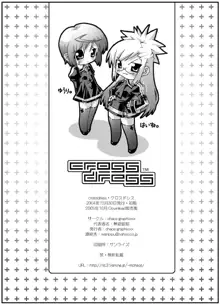 crossdress, 日本語