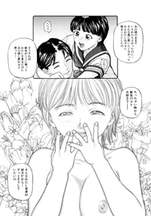 「少女」のままで… 松阪剛志炉撰集, 日本語