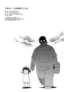 Kondo no Race mo Zettai Katte yo ne, English