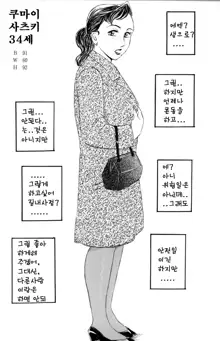 Mama Chichi, 한국어