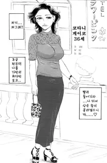 Mama Chichi, 한국어