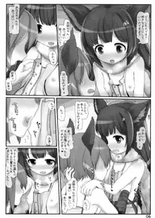 行かないでお姉ちゃん!, 日本語