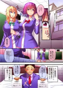 放課後催眠SEX部, 日本語