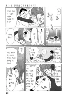 Megami to ichi-nen kurashite mita Vol 01(Ch.3) korean, 한국어