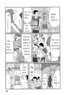 Megami to ichi-nen kurashite mita Vol 01(Ch.3) korean, 한국어