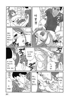 Megami to ichi-nen kurashite mita Vol 01(Ch.3) korean, 한국어