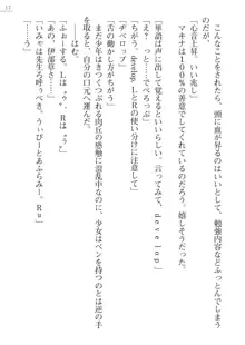 思春期なアダム外伝　いけないっ マキナ先生！, 日本語