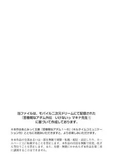 思春期なアダム外伝　いけないっ マキナ先生！, 日本語