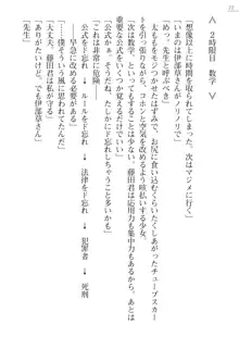 思春期なアダム外伝　いけないっ マキナ先生！, 日本語