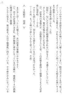 思春期なアダム外伝　いけないっ マキナ先生！, 日本語