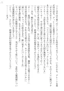 思春期なアダム外伝　いけないっ マキナ先生！, 日本語