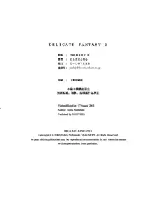 DELICATE FANTASY 2, English