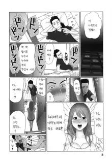 Megami to Ichinen Kura Shite Mita. 1 Ch. 1-3, 한국어