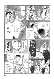 Megami to Ichinen Kura Shite Mita. 1 Ch. 1-3, 한국어