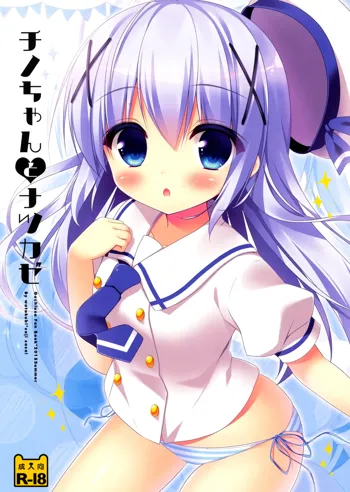 Chino-chan to Natsukaze, Español