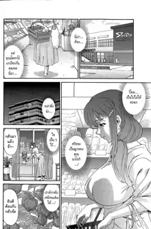 Hito no Tsuma Ch. 1-8, ไทย