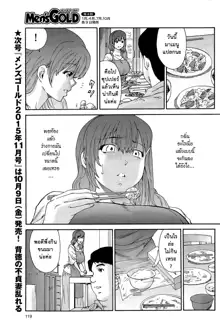 Hito no Tsuma Ch. 1-8, ไทย