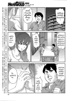 Hito no Tsuma Ch. 1-8, ไทย