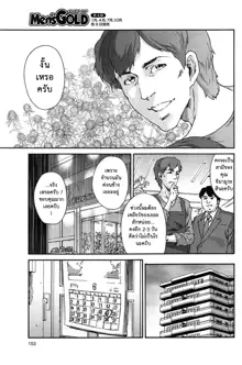 Hito no Tsuma Ch. 1-8, ไทย