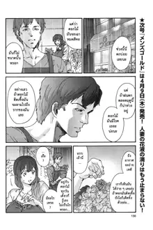 Hito no Tsuma Ch. 1-8, ไทย