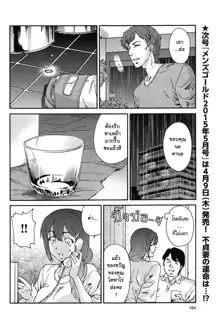 Hito no Tsuma Ch. 1-8, ไทย