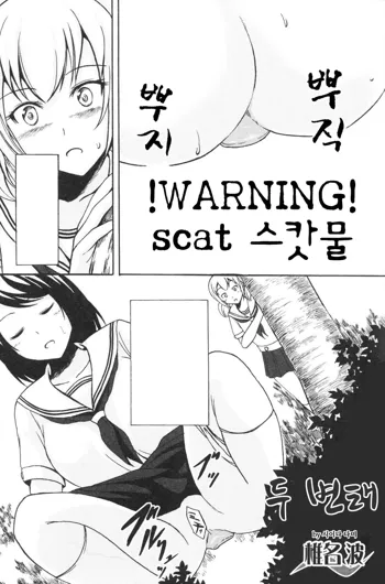 Futari no Hentai, 한국어