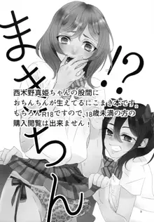 まきちん!?, 日本語