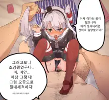 Amatsukaze to Yasen, 한국어