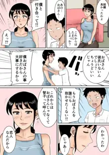 僕と叔母, 日本語