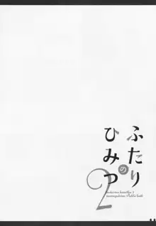 ふたりのひみつ2, 日本語