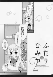 ふたりのひみつ2, 日本語