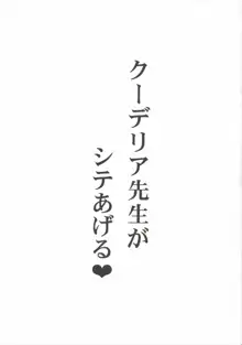 クーデリア先生がシテあげる, 日本語