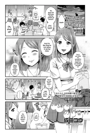 Houkago no Osananajimi, English