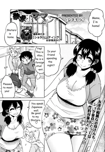 Yokkyuufu Maman, English