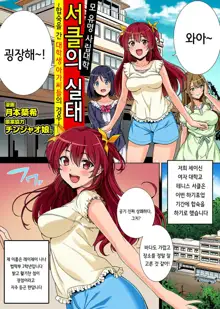 Yarisa no Jittai Ch. 1-2 + Bangaihen, 한국어