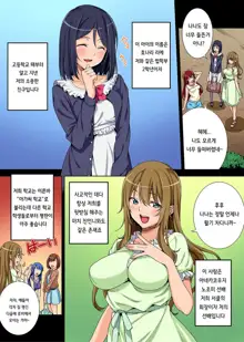 Yarisa no Jittai Ch. 1-2 + Bangaihen, 한국어