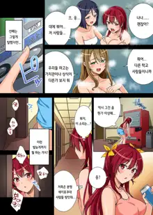 Yarisa no Jittai Ch. 1-2 + Bangaihen, 한국어