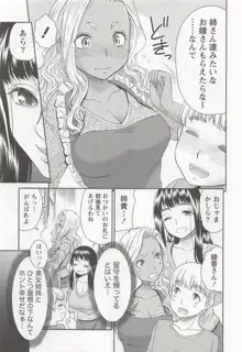 桃乳娘はボクの嫁, 日本語