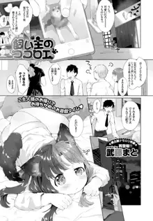 飼い主のココロエ, 日本語