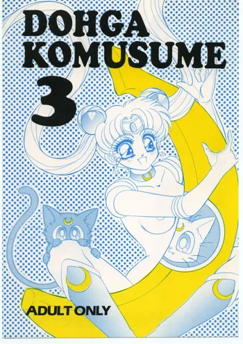 DOHGA KOMUSUME 3, 日本語