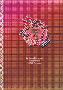 まるわんかしこまり!, 日本語