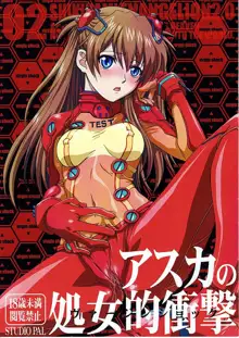 Asuka no Shojo Teki Shougeki | Asuka's Virgin Shock, Português