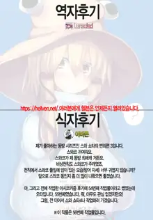 Suwa Nee-chan Amaesasete! Suwa Shota Bangaihen 3, 한국어