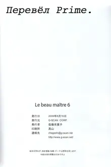 Le beau maitre 6, Русский